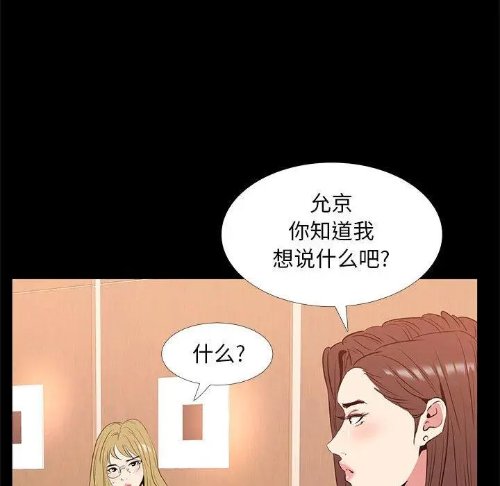 漫画《OL蜜巢》第38话第72张图