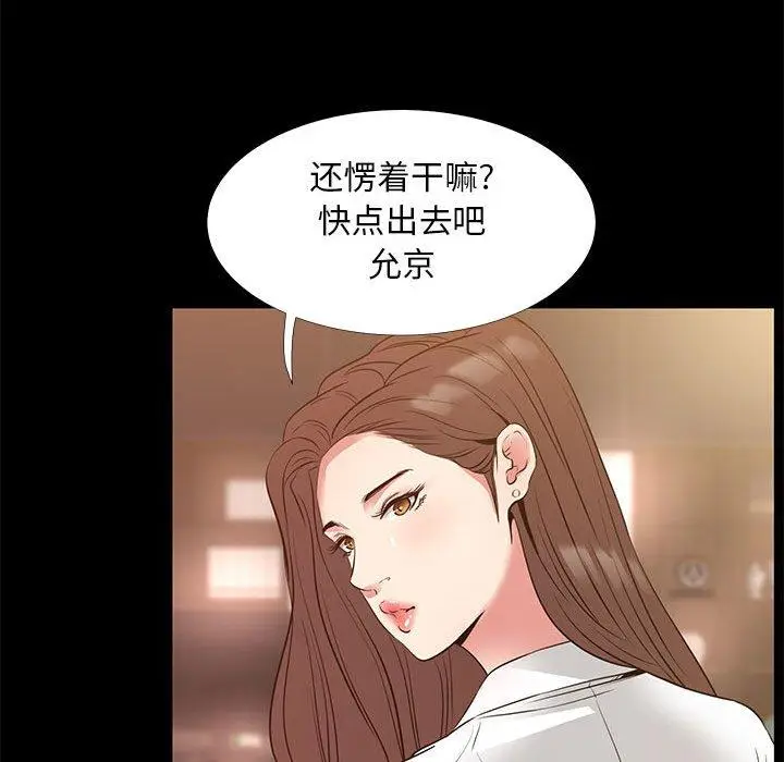 漫画《OL蜜巢》第38话第79张图