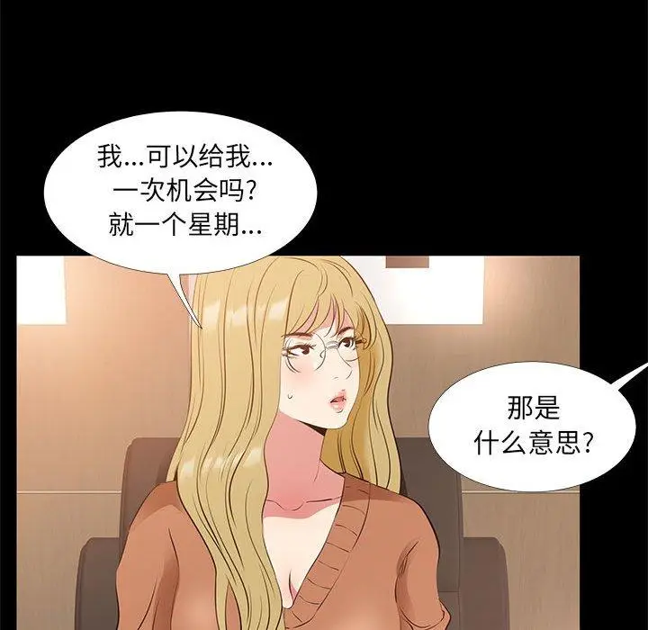 漫画《OL蜜巢》第38话第81张图