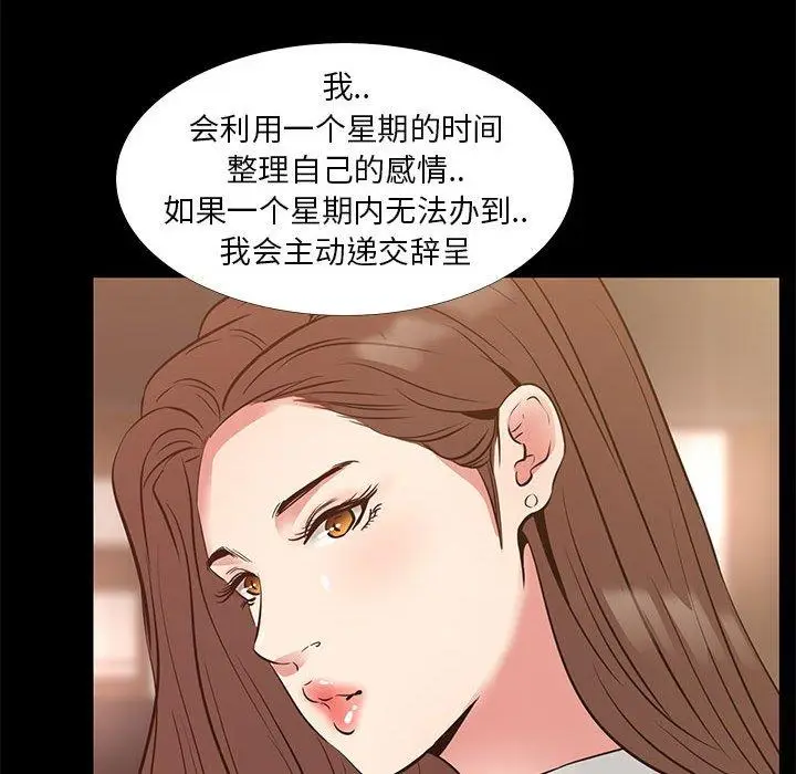 漫画《OL蜜巢》第38话第83张图