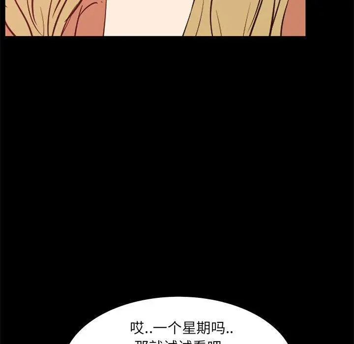 漫画《OL蜜巢》第38话第91张图
