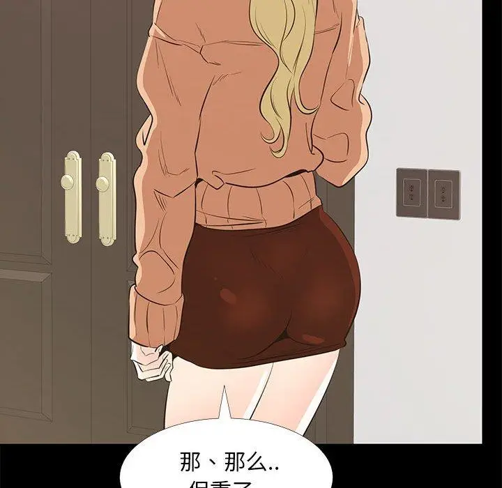漫画《OL蜜巢》第39话第103张图