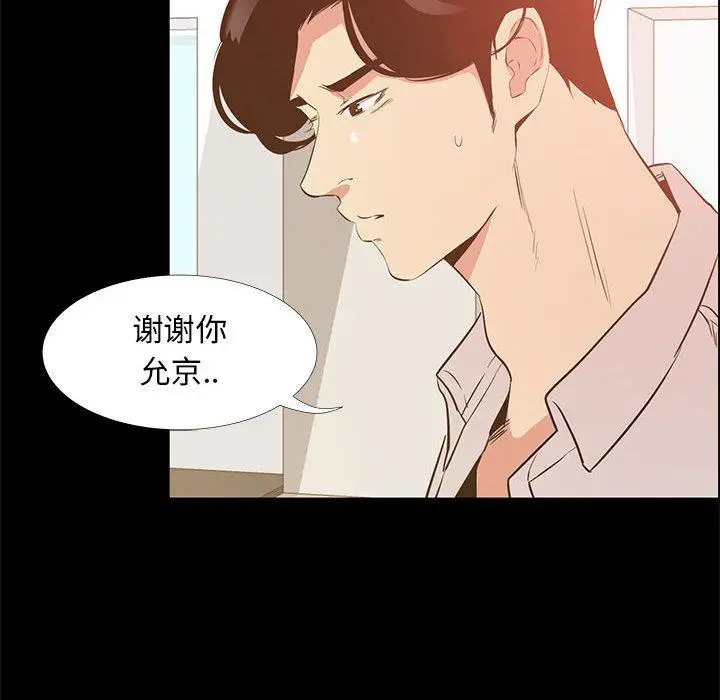 漫画《OL蜜巢》第39话第105张图