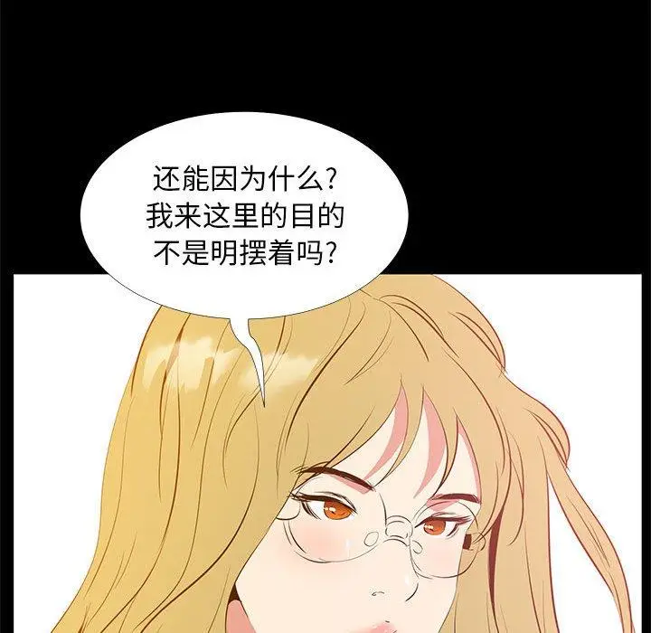 漫画《OL蜜巢》第39话第23张图