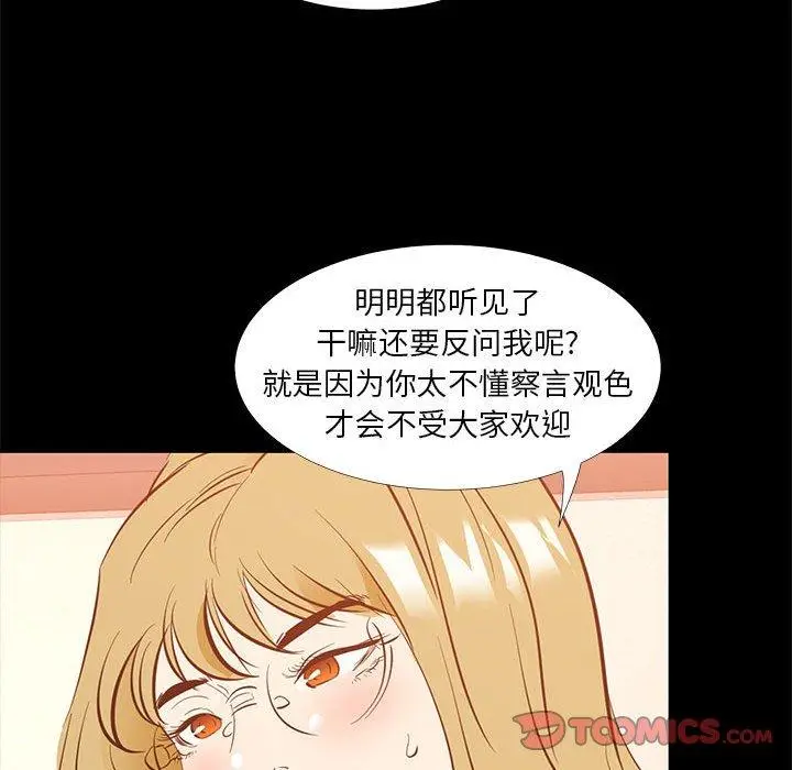 漫画《OL蜜巢》第39话第44张图
