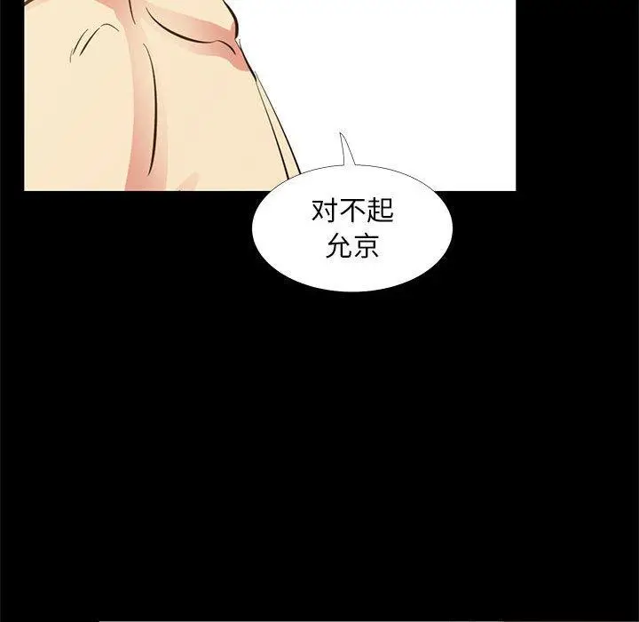 漫画《OL蜜巢》第39话第49张图