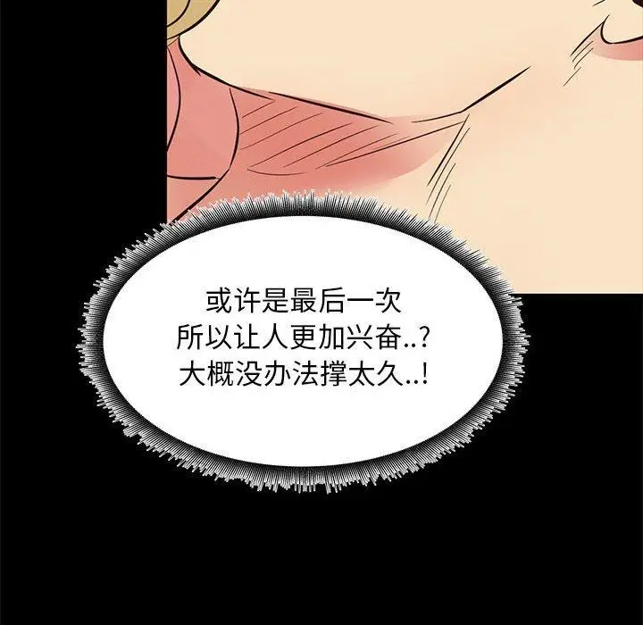 漫画《OL蜜巢》第39话第87张图