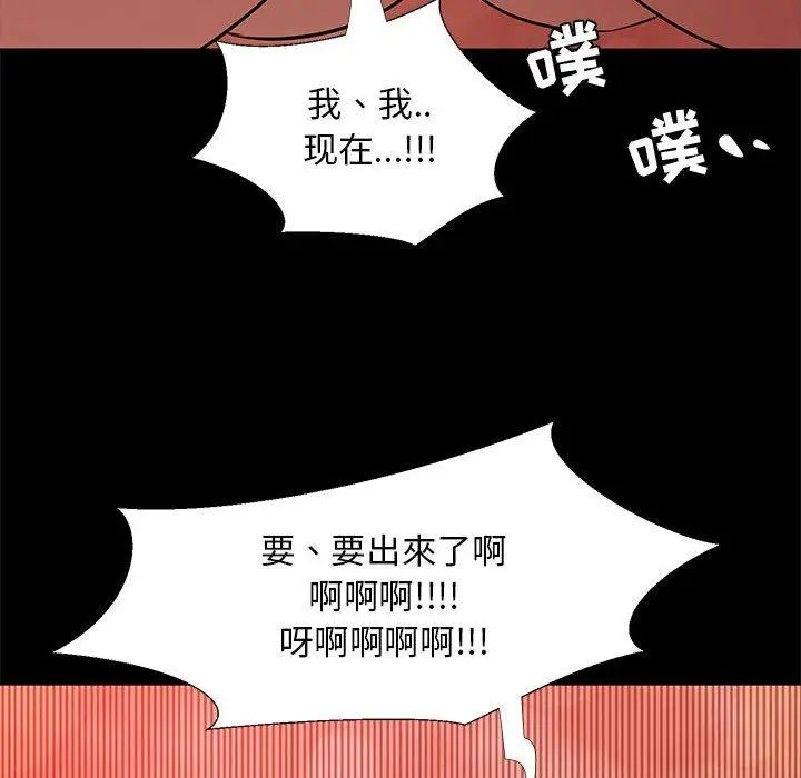 漫画《OL蜜巢》第39话第96张图