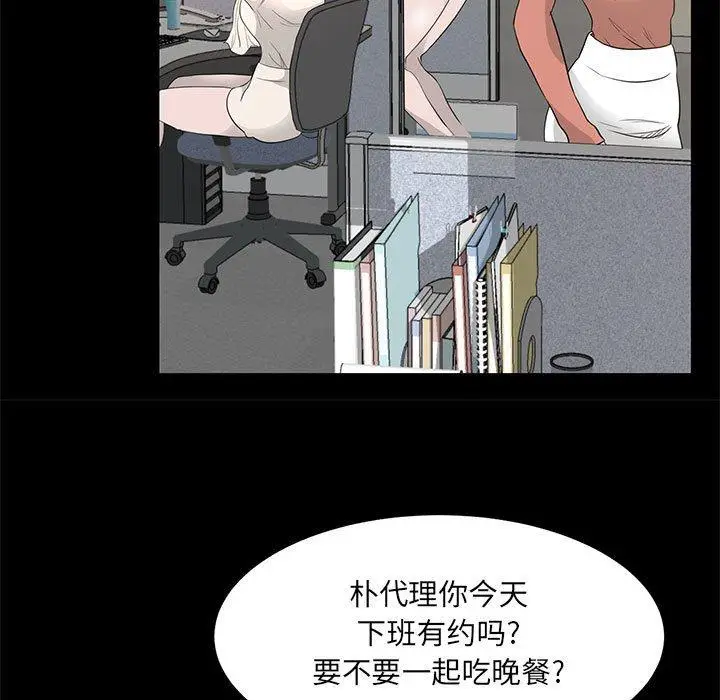 漫画《OL蜜巢》第40话第53张图
