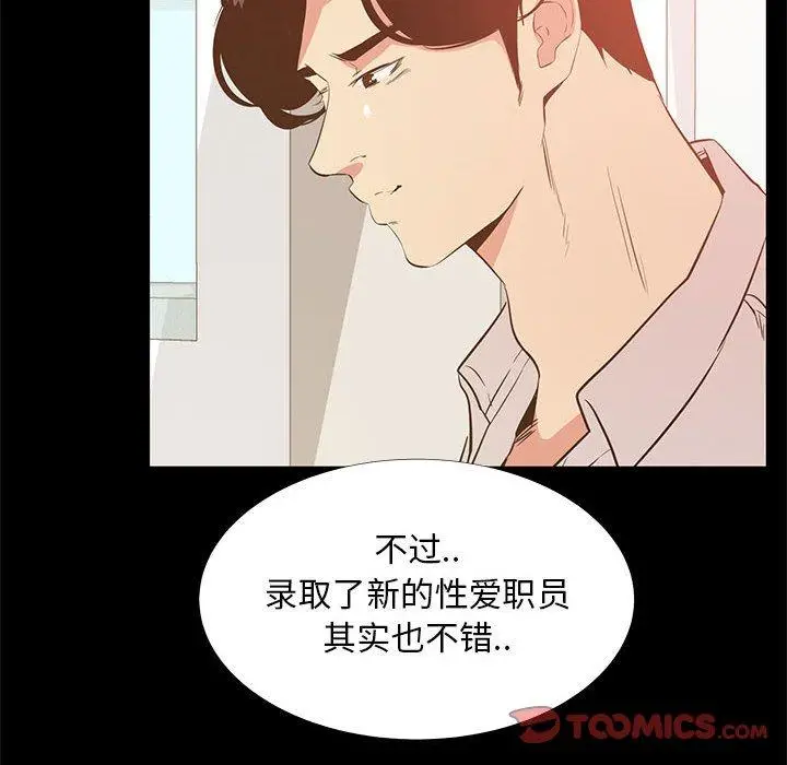 漫画《OL蜜巢》第40话第62张图