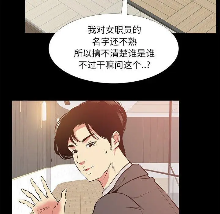 漫画《OL蜜巢》第40话第73张图