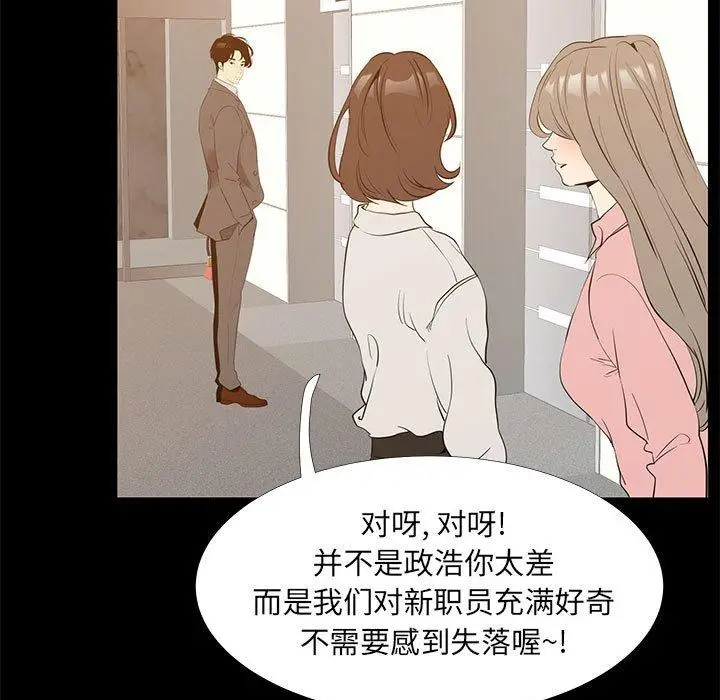 漫画《OL蜜巢》第40话第77张图