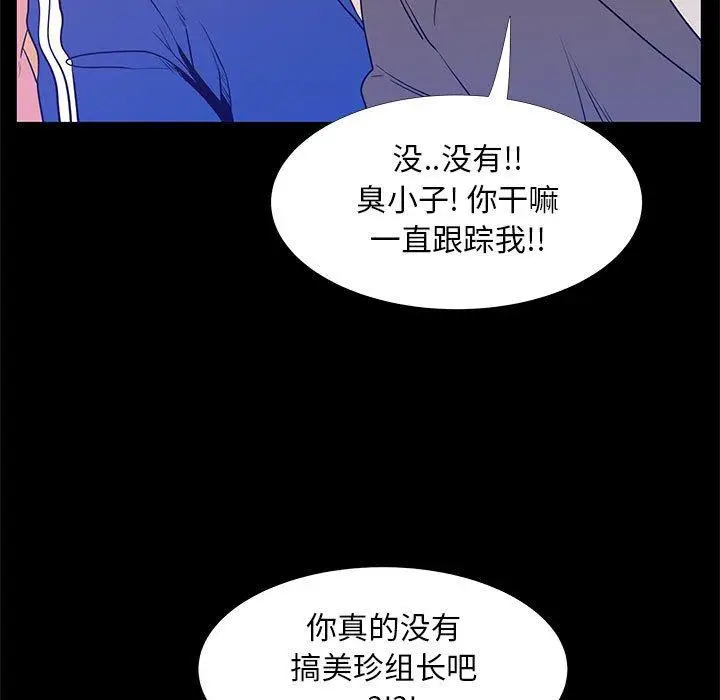 漫画《OL蜜巢》第40话第93张图