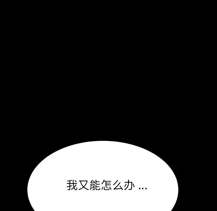 漫画《乖乖上钩》第1话第122张图