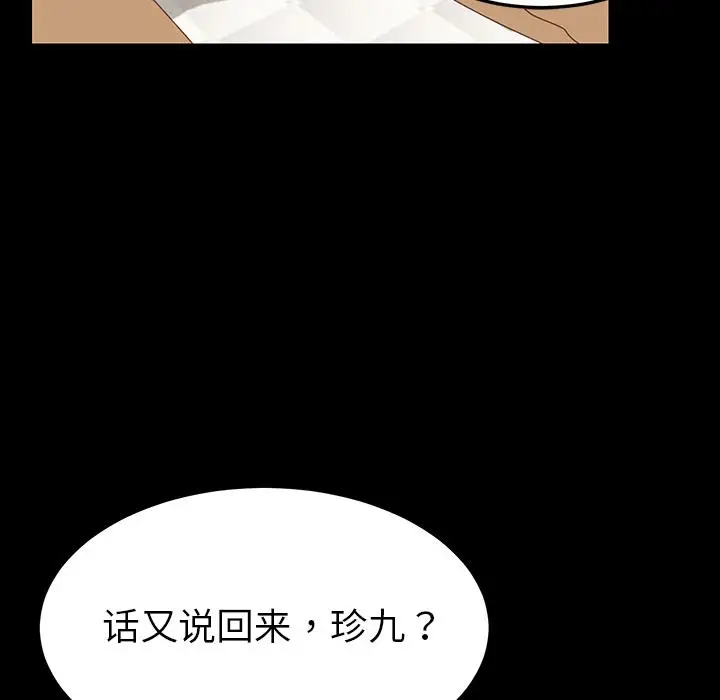 漫画《乖乖上钩》第1话第131张图