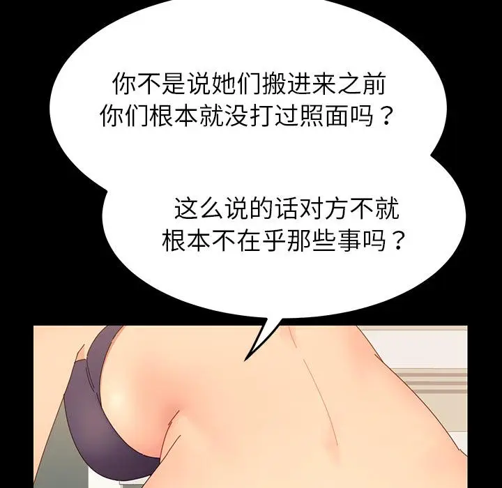 漫画《乖乖上钩》第1话第148张图