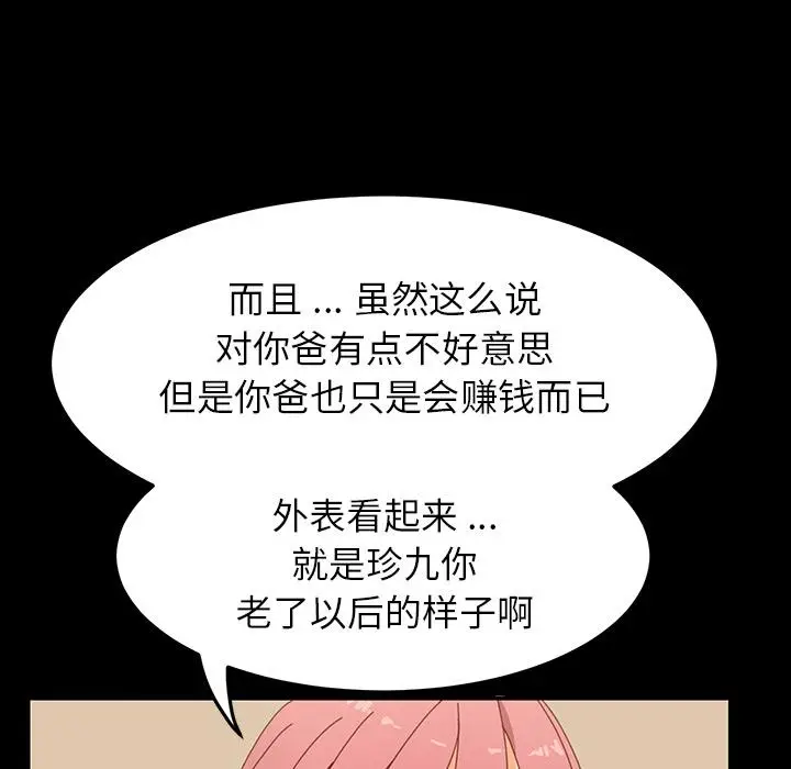漫画《乖乖上钩》第1话第151张图