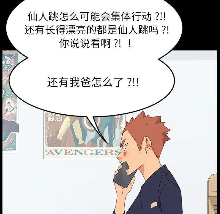 漫画《乖乖上钩》第1话第162张图