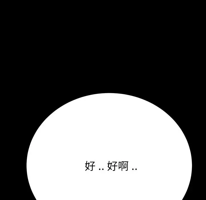 漫画《乖乖上钩》第1话第267张图