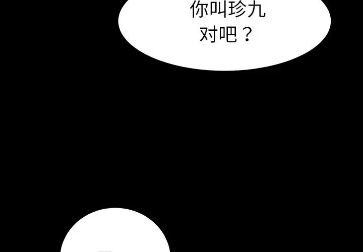 漫画《乖乖上钩》第1话第3张图