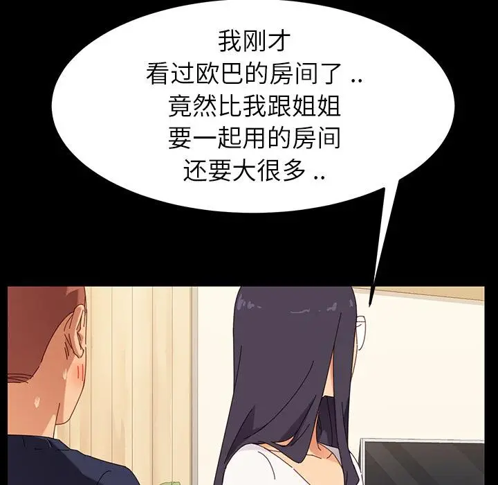 漫画《乖乖上钩》第1话第79张图