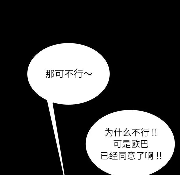 漫画《乖乖上钩》第1话第83张图