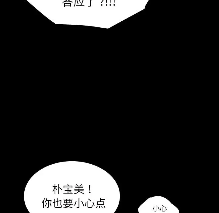 漫画《乖乖上钩》第1话第85张图