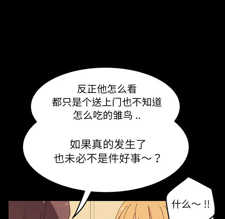 漫画《乖乖上钩》第2话第118张图