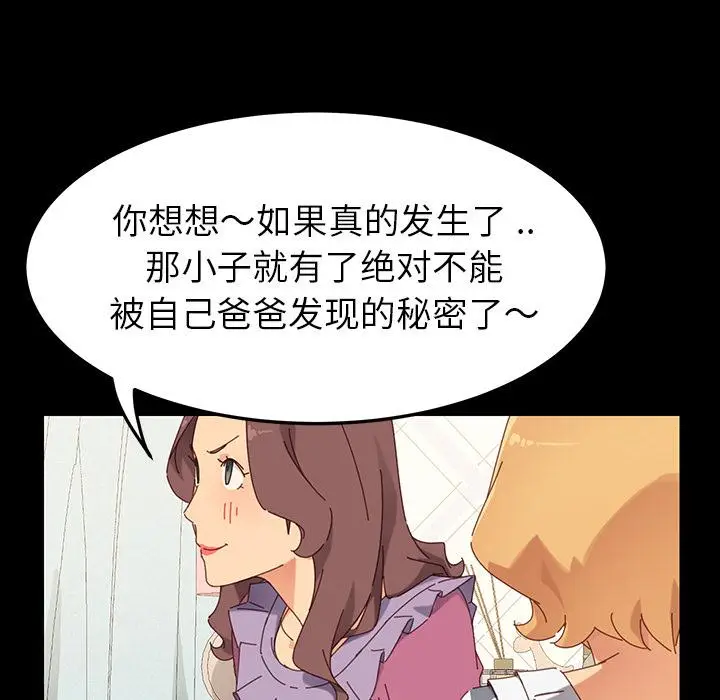 漫画《乖乖上钩》第2话第120张图