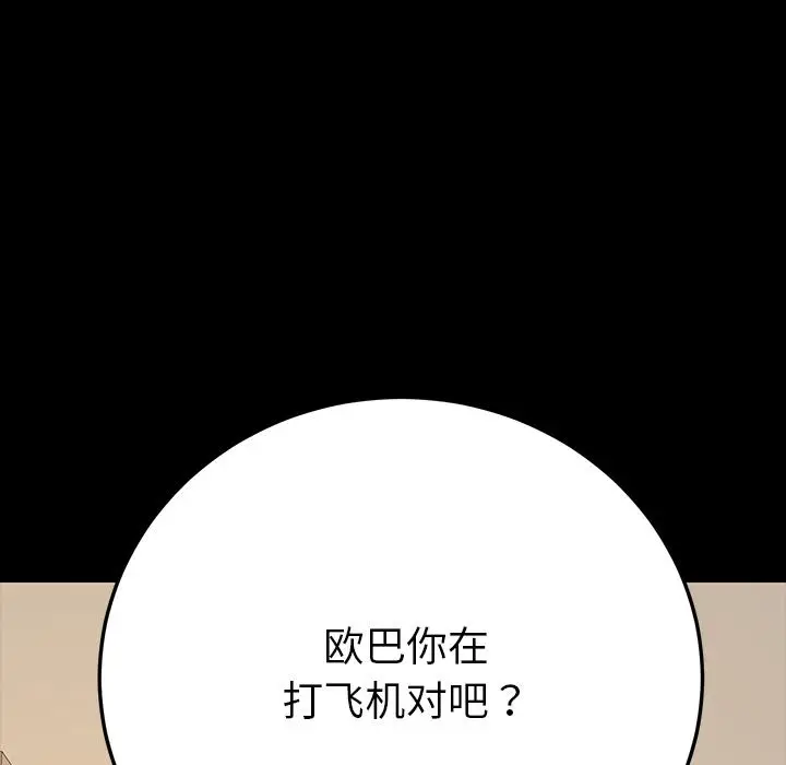 漫画《乖乖上钩》第2话第192张图