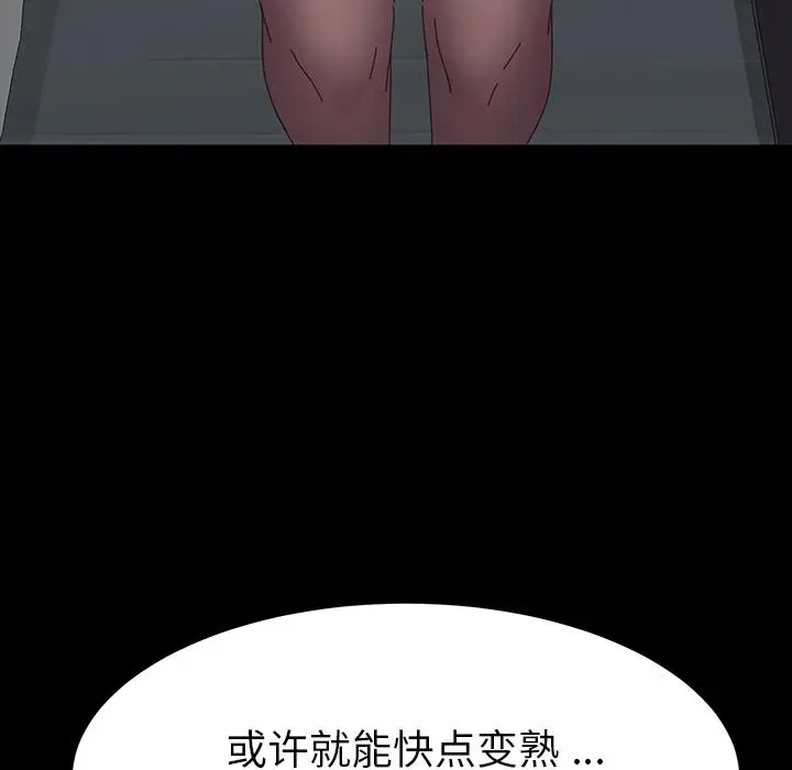 漫画《乖乖上钩》第2话第76张图