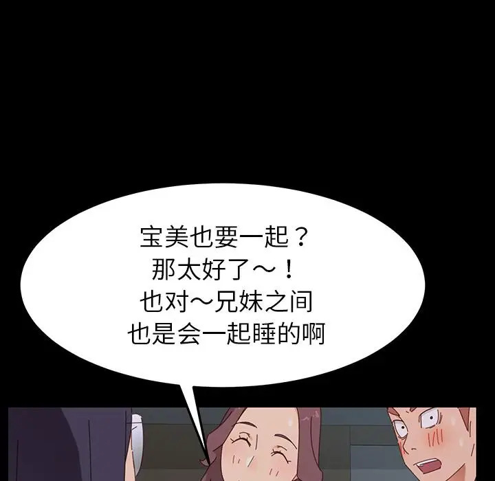 漫画《乖乖上钩》第2话第87张图