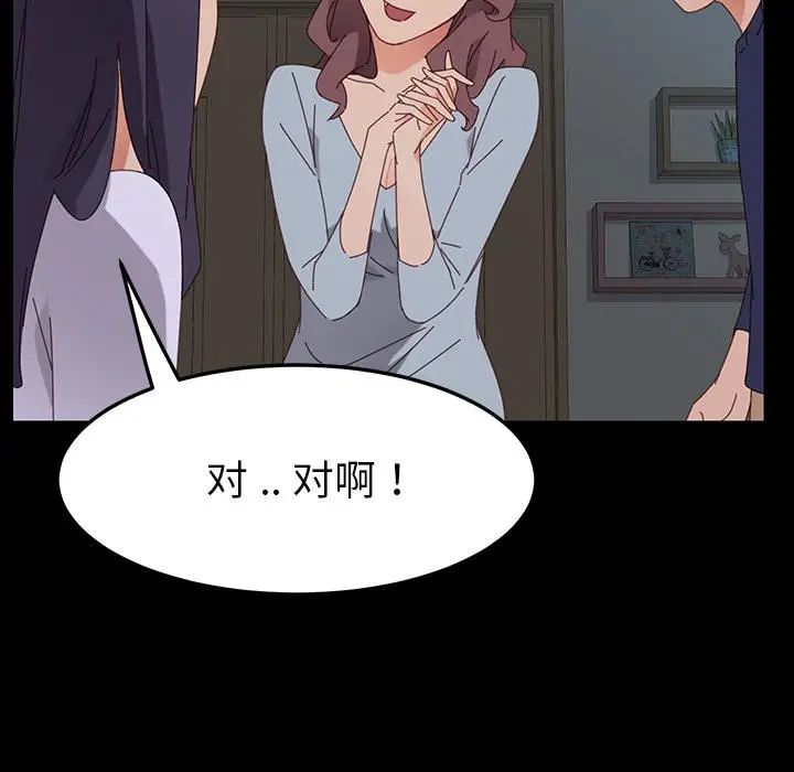 漫画《乖乖上钩》第2话第88张图