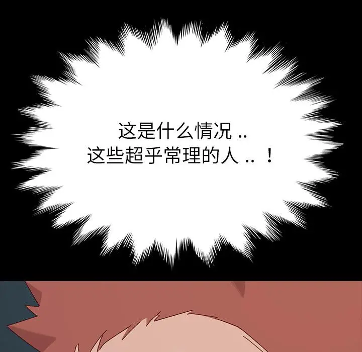 漫画《乖乖上钩》第2话第90张图