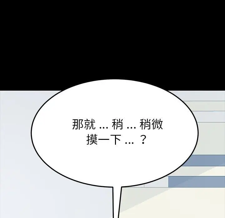 漫画《乖乖上钩》第3话第105张图