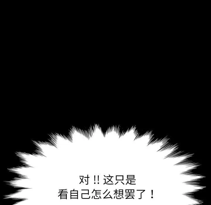 漫画《乖乖上钩》第3话第116张图