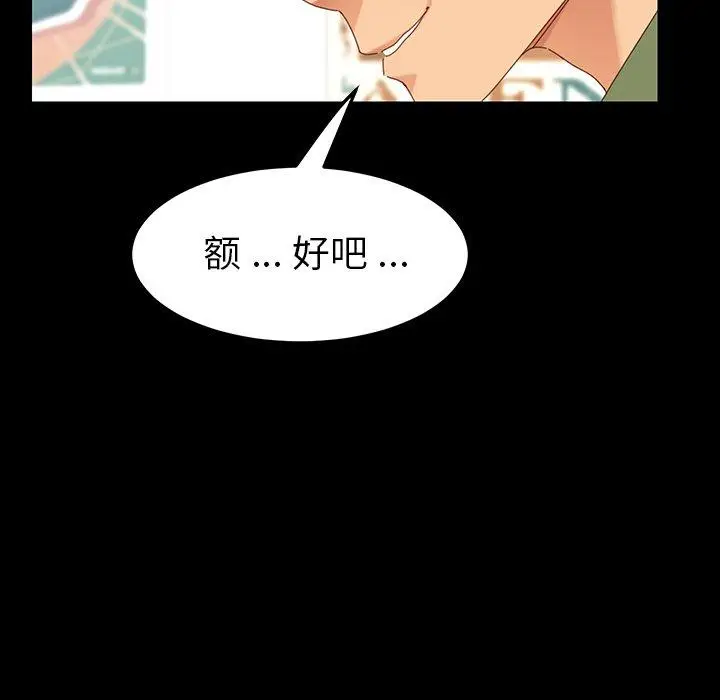 漫画《乖乖上钩》第3话第145张图