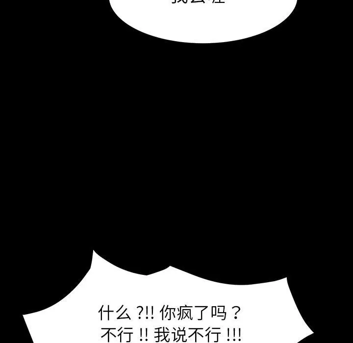 漫画《乖乖上钩》第3话第151张图