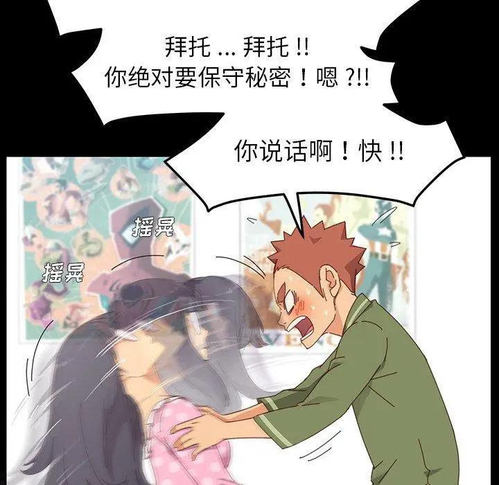 漫画《乖乖上钩》第3话第152张图