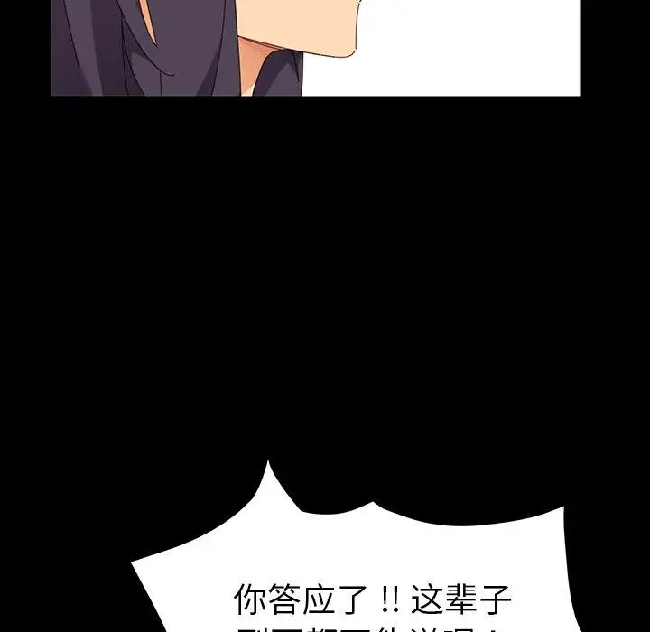 漫画《乖乖上钩》第3话第156张图