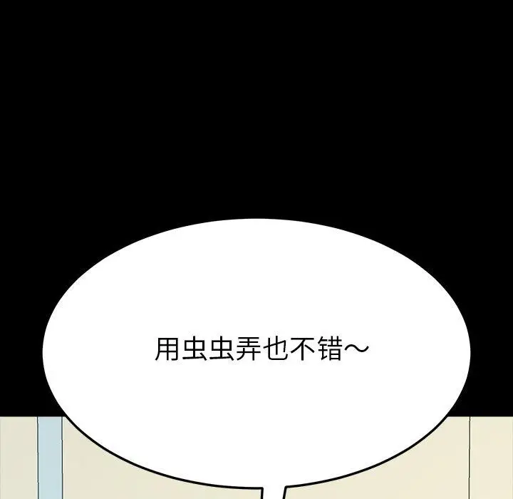 漫画《乖乖上钩》第3话第176张图