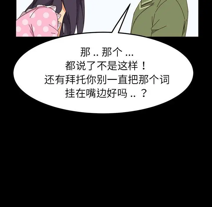 漫画《乖乖上钩》第3话第79张图