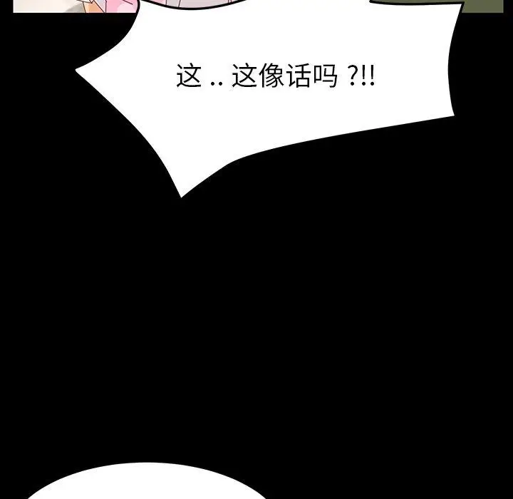 漫画《乖乖上钩》第3话第86张图