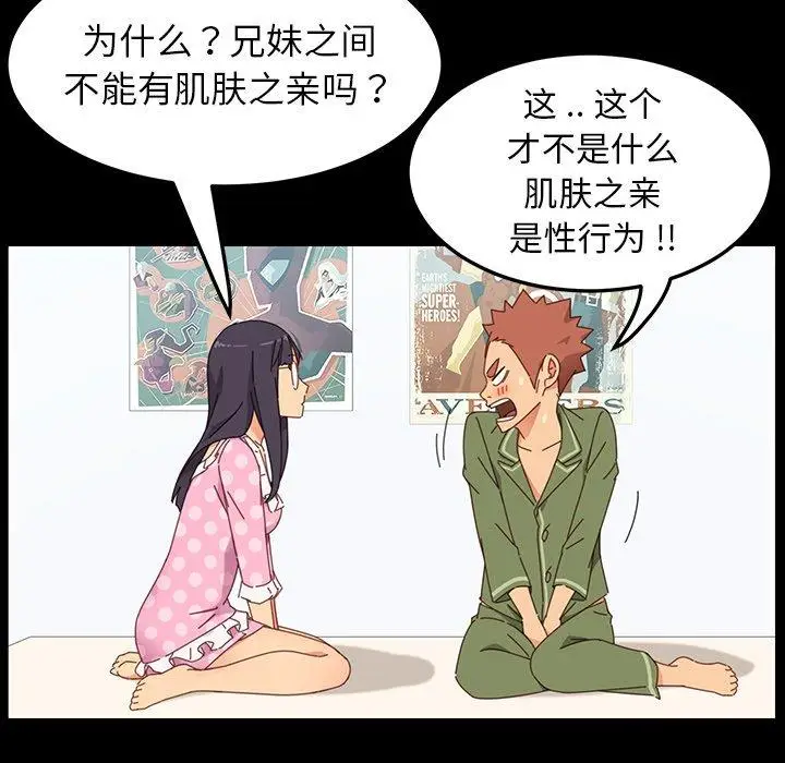 漫画《乖乖上钩》第3话第87张图