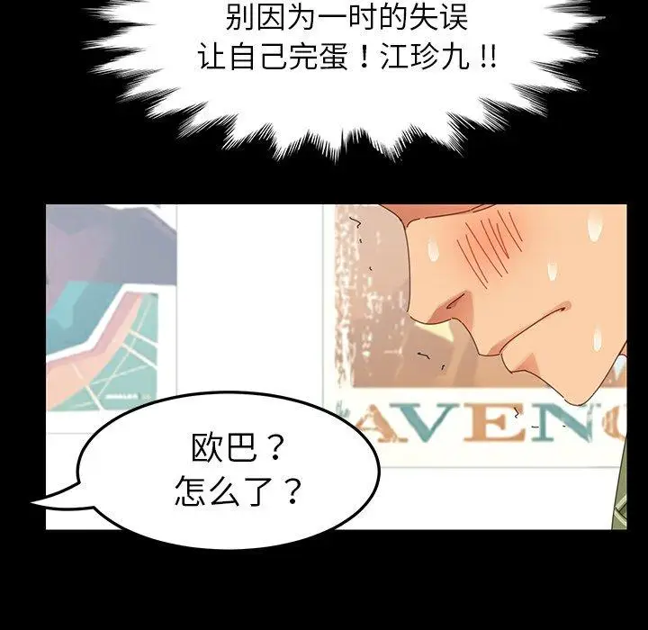 漫画《乖乖上钩》第4话第70张图