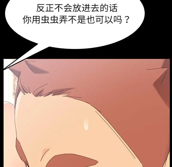 漫画《乖乖上钩》第4话第93张图