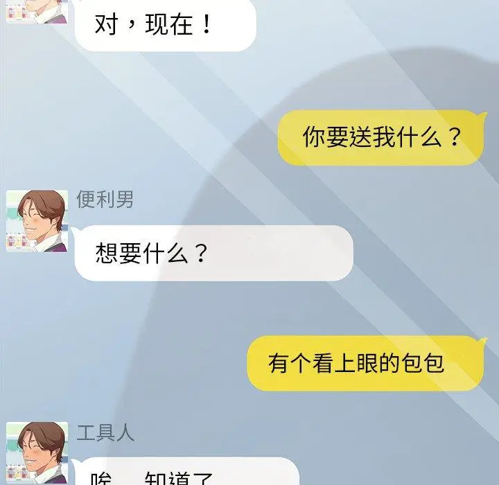漫画《乖乖上钩》第5话第117张图