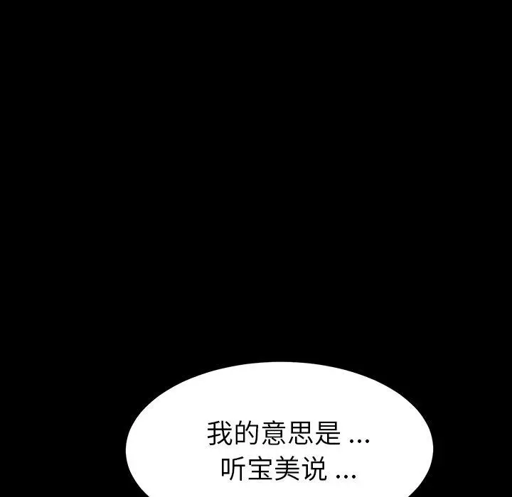 漫画《乖乖上钩》第5话第197张图