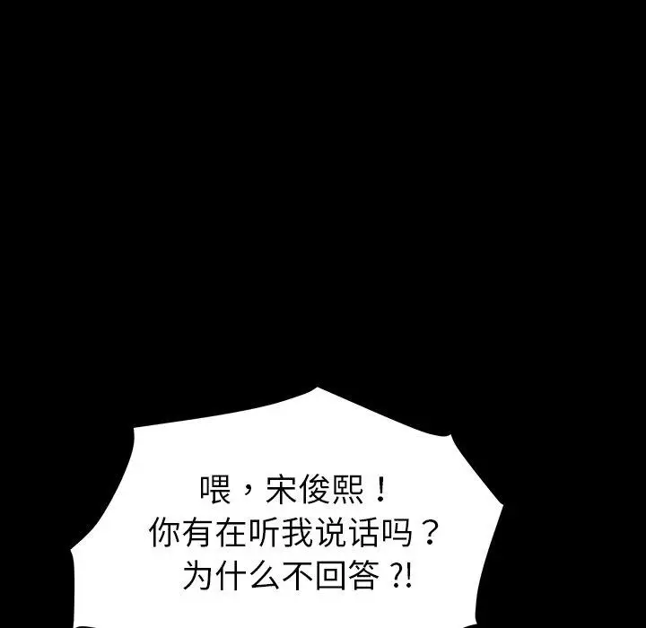 漫画《乖乖上钩》第5话第97张图