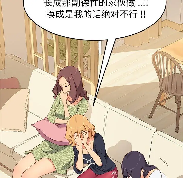 漫画《乖乖上钩》第6话第102张图